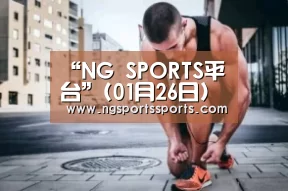 “NG SPORTS平台”(01月26日)煤炭科学开发利用向原料燃料并重转变步入快车道(图1) 南宫体育官网