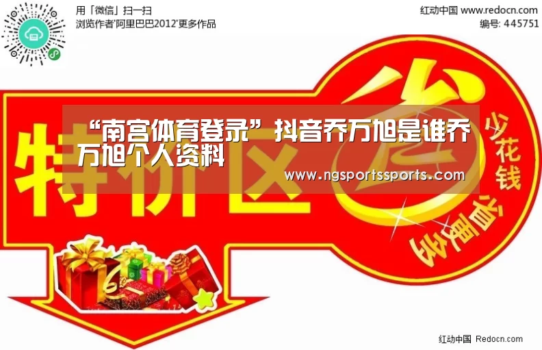 “南宫体育登录”抖音乔万旭是谁乔万旭个人资料(图1) NG体育入口